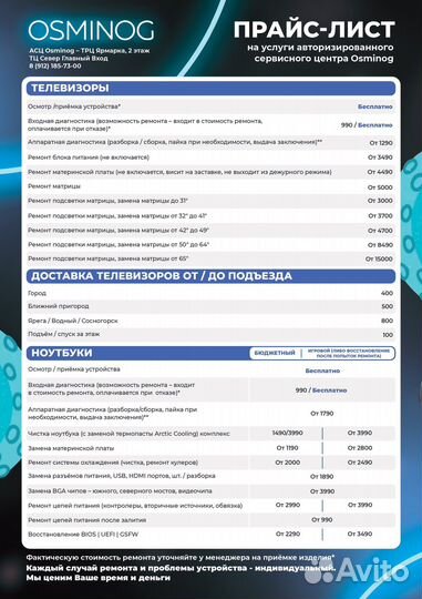 Ремонт телефонов, ноутбуков и планшетов