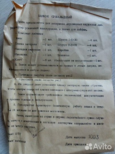 Замок гаражный сувальдный для усиленных дверей