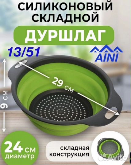 Сито-дуршлаг силиконовый складной