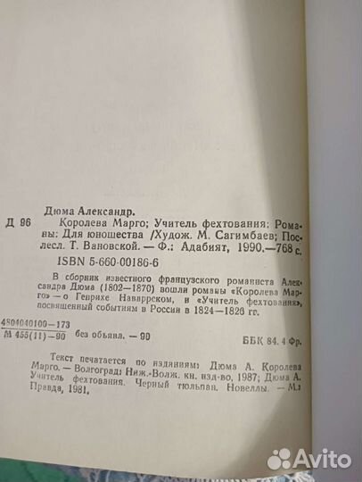 А. Дюма Романы