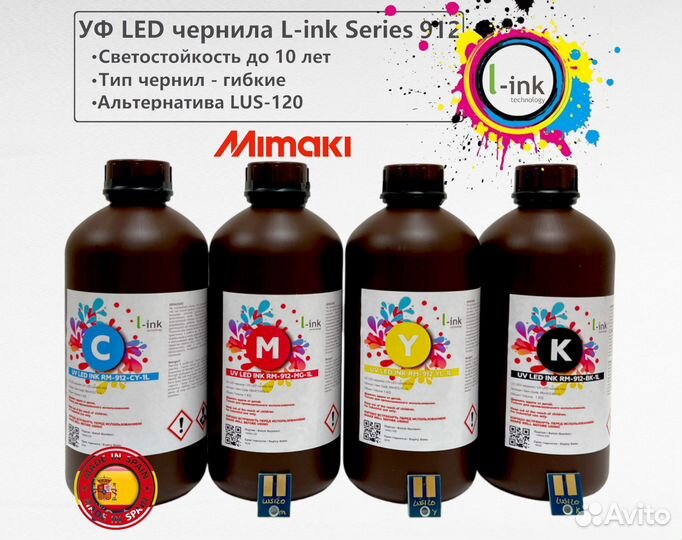 Уф-чернила Mimaki LUS120