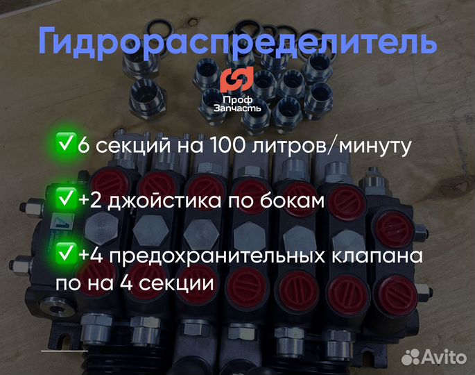 Гидрораспределитель 6pc100 - с двумя джойстиками