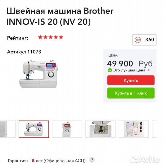 Швейная машинка brother