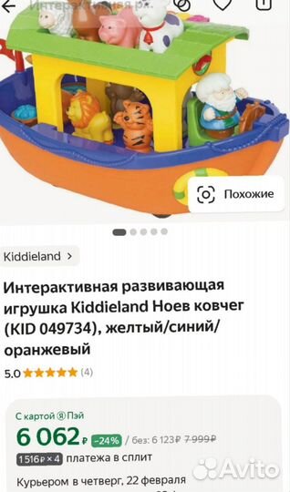 Ноев ковчег kiddieland