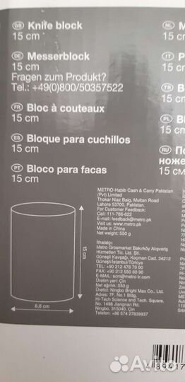 Подставка для кухонных ножей