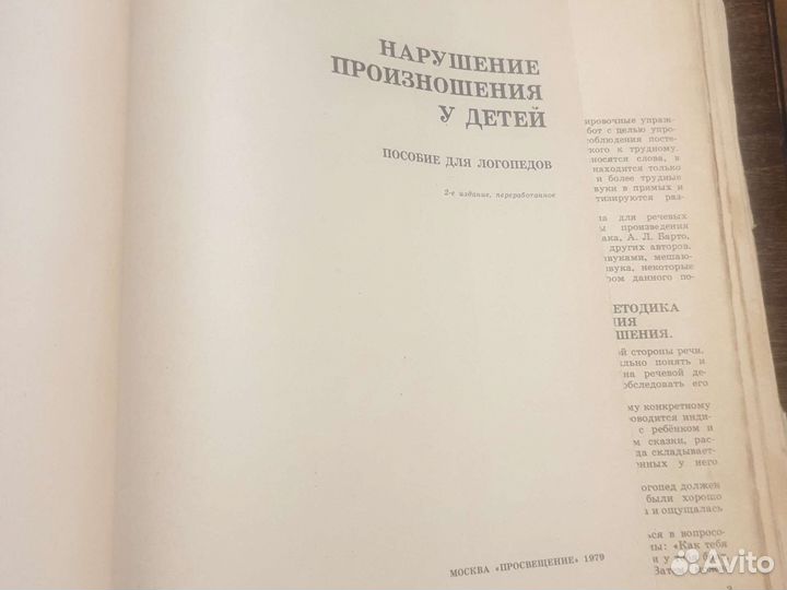 Богомолова,Нарушение произношения у детей