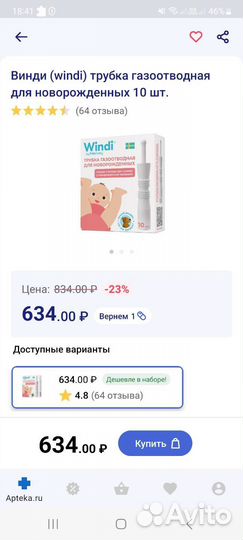 Газоотводная трубочка