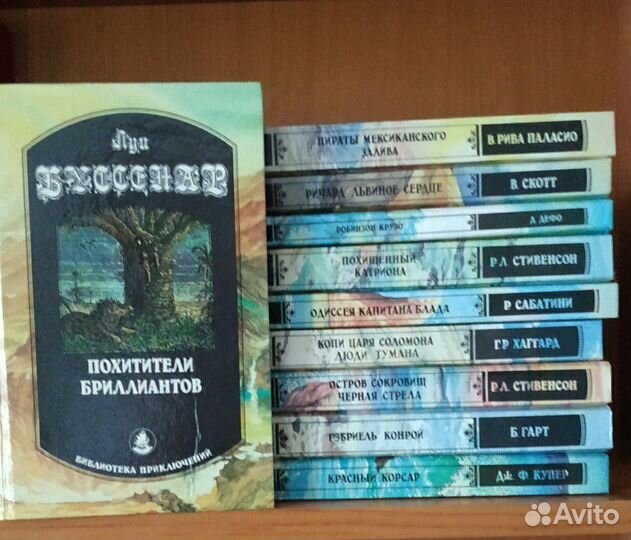 Библиотека приключений