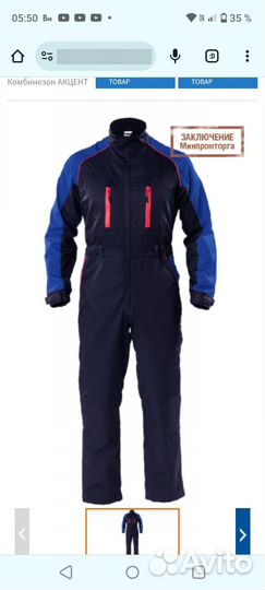 Рабочий комбинезон акцент