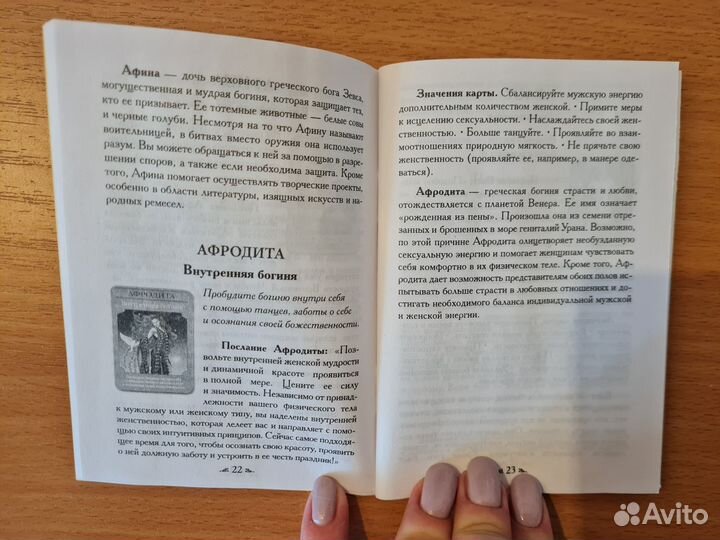 Метафорические карты Магические послания богинь