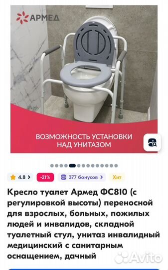 Санитарный стул для инвалидов