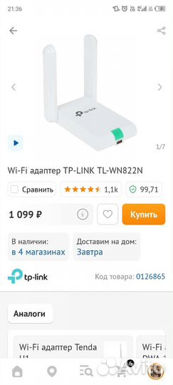 Ваифай адаптер