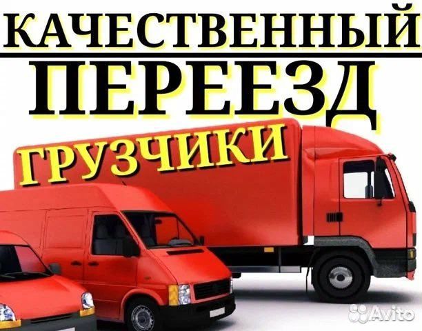 Транспортные услуги газель