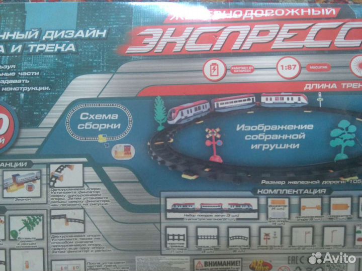 Экспресс на рельсах детский