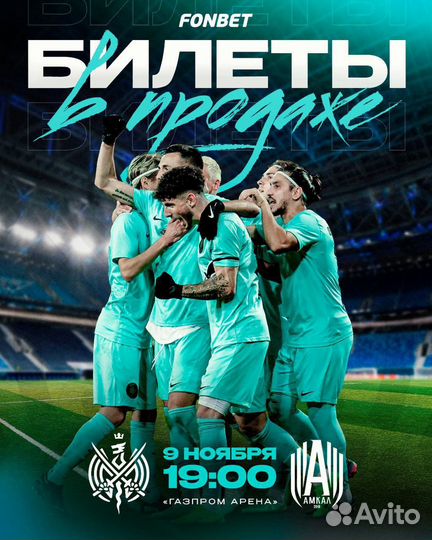 Билеты на финал мфл Амкал-2drots