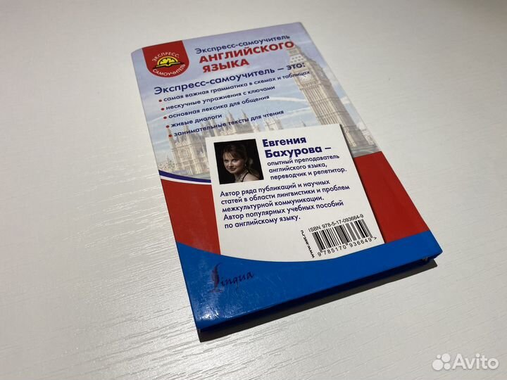 Евгения Бахурова: самоучитель английского языка
