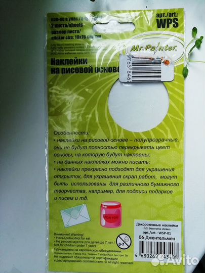 Наклейки для скрапбукинга декор творчество