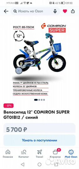 Детский велосипед 12 дюймов