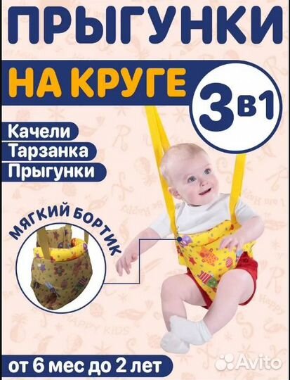 Прыгунки, тарзанка, качеля для деток 3 в 1