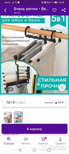 Вешалка для брюк новая