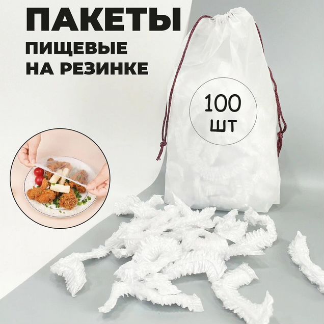 Пищевые пакеты для продуктов розница