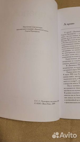 А пропо Сергей Прокофьев Деревянная книга 2009