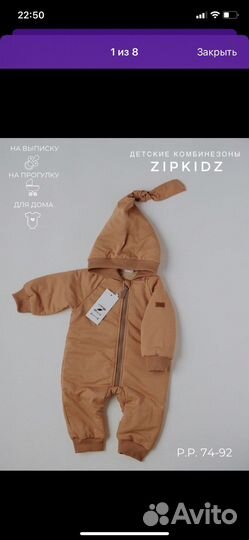 Комбинезон детский Zipkidz