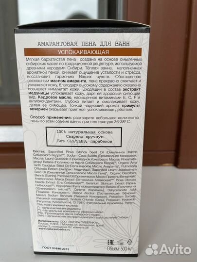 Пена для ванны natura siberica 500 мл