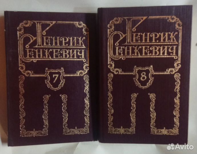 Генрик Сенкевич Собрание сочинений в 8 томах