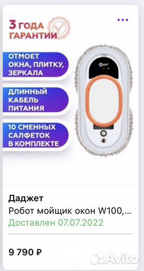 Робот мойщик окон