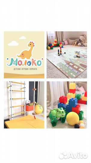 Няня для детей (игровая комната) 1-5 лет