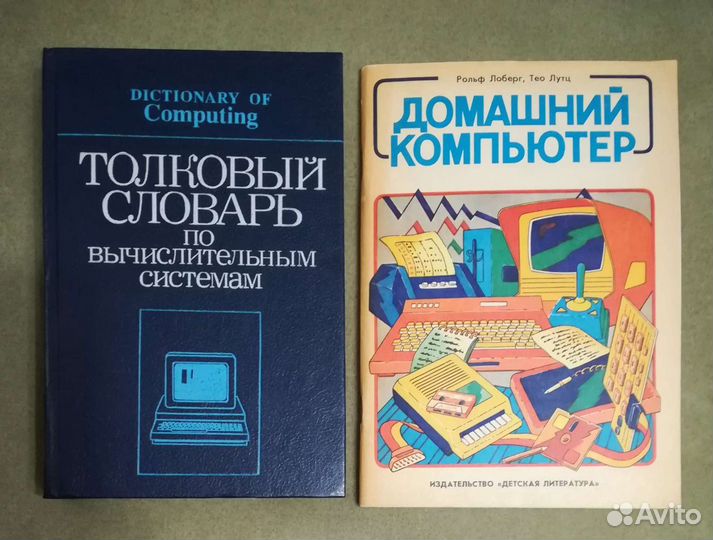 Книги. Компьютеры