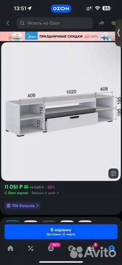 Тумба под тв