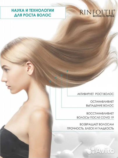Сыворотка Rinfoltil biotinoyl пептид