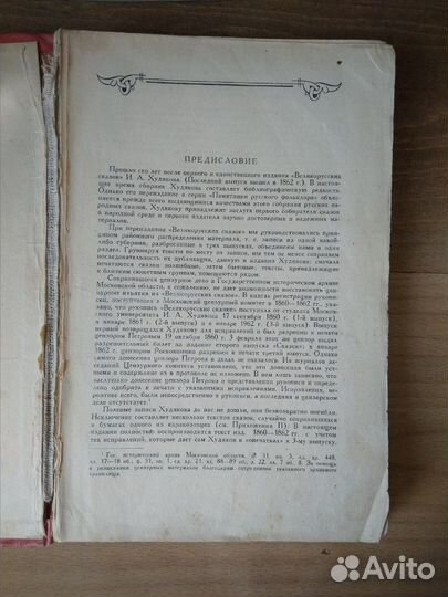 Великорусские сказки