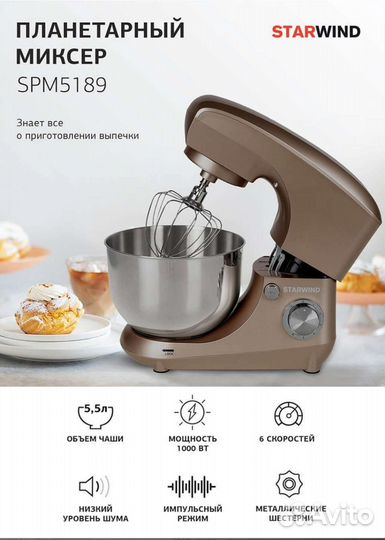 Миксер планетарный starwind