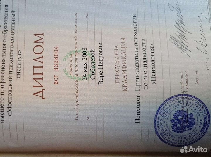 Психолог/Семейный психолог