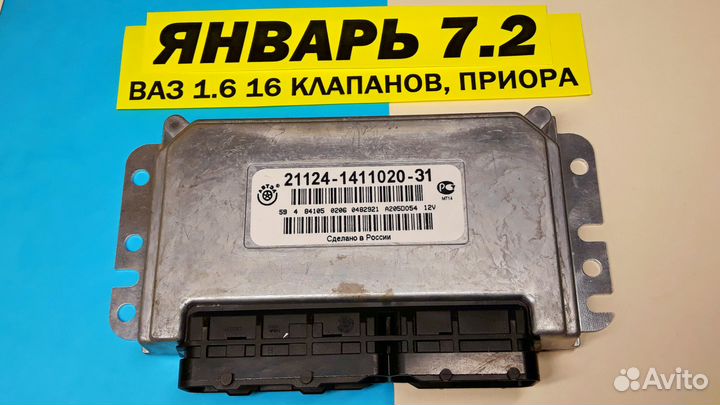 Январь 7.2 21124-1411020-31 DO54 Эбу Мозги Ваз F