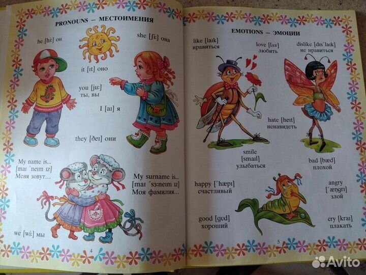 Мой первый английский словарик в картинках