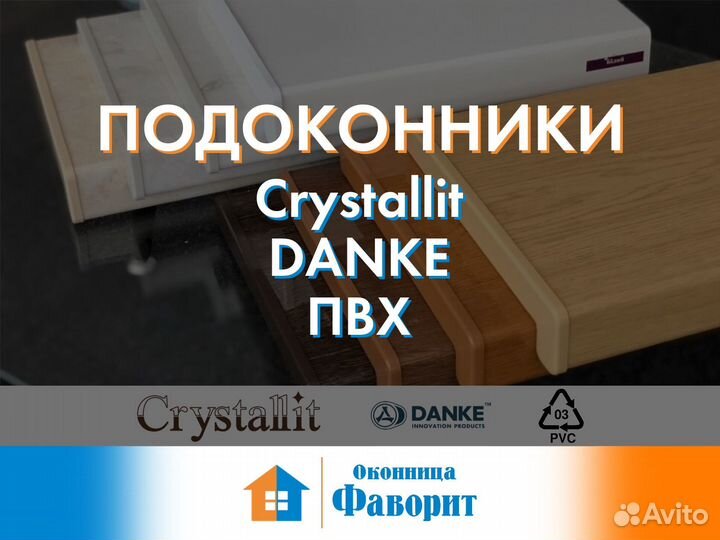 Подоконники всех видов с установкой