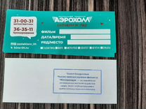 Билеты в кинотеатр Аэрохолл Тольятти