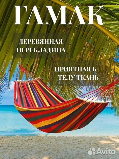 Гамак для дачи 200*90 см