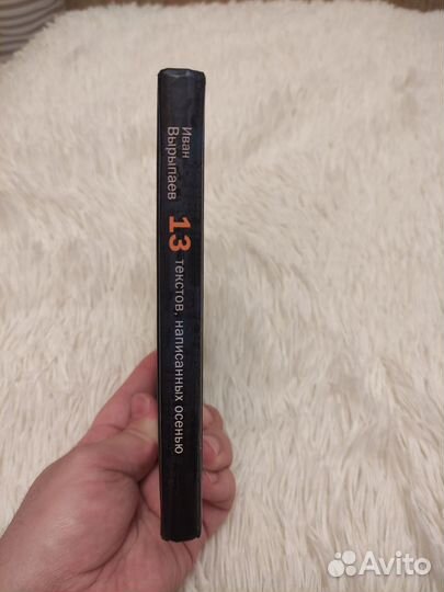 Иван Вырыпаев