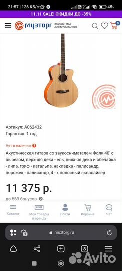 Акустическая гитара бу