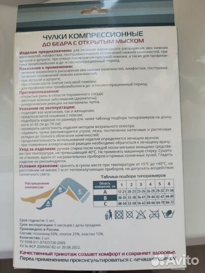 Компрессионные чулки 2 класс 3 размер