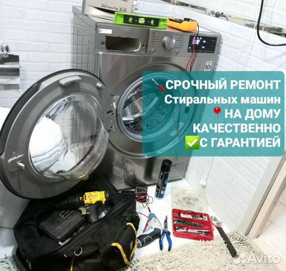 Ремонт Стиральных Машин, Посудомоек, Холодильников