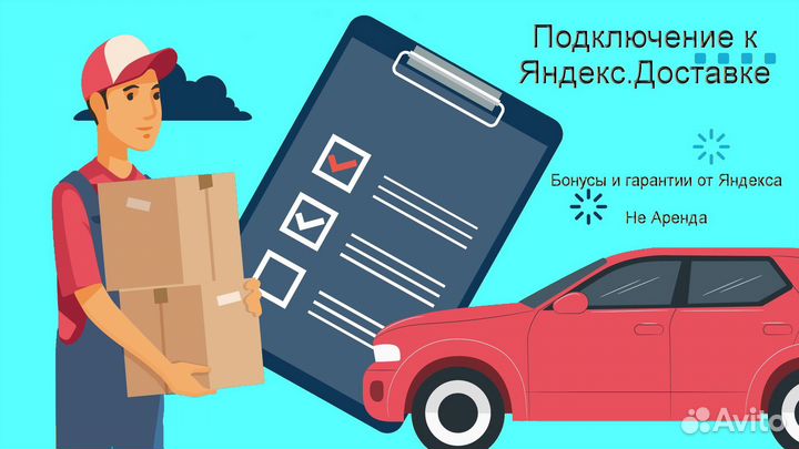 Водитель в доставку яндекс не аренда лучшие услови