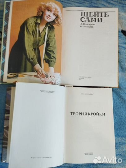 Книги по кройке и шитью и Домоводство