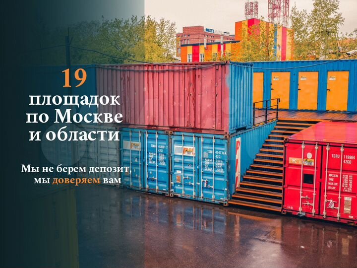 Аренда контейнера под склад 15 м²