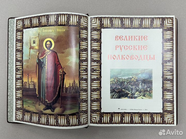 Великие русские полководцы (подарочная кож.книга)